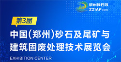 展訊速遞|關注砂石行業“綠色發展”，與歐力臥龍一起“智造未來”
